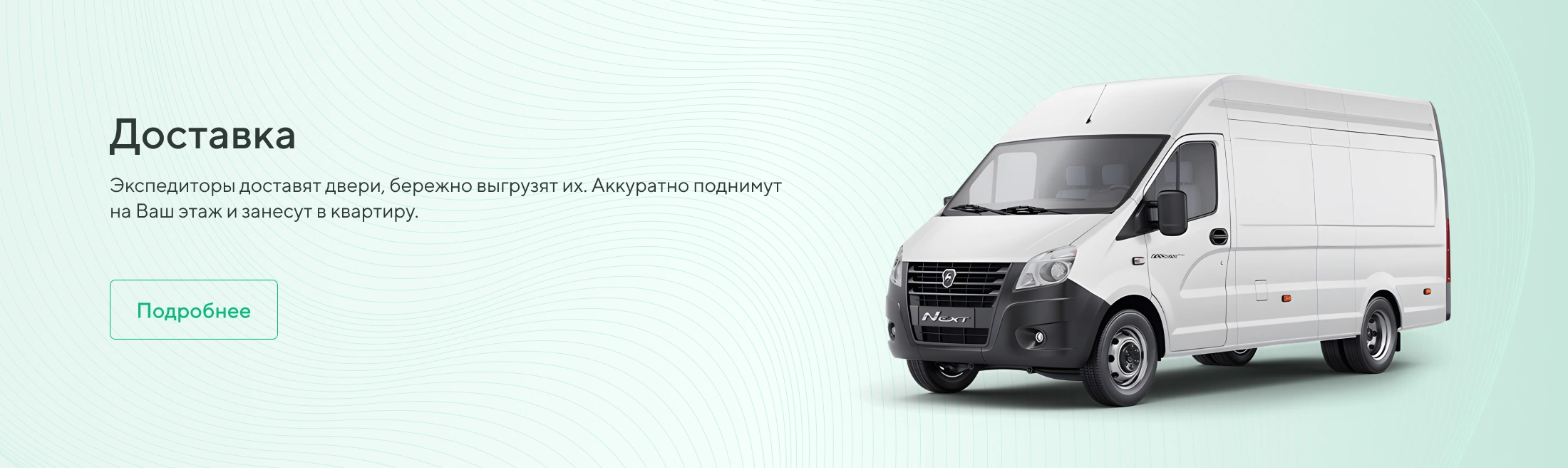 Доставка дверей — информация об услуге
