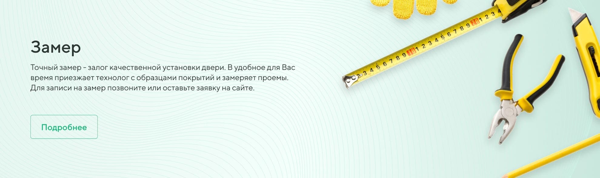 Замер дверных проёмов — информация об услуге